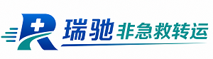 鸡冠区瑞驰非急救转运｜病人出院长途护送服务